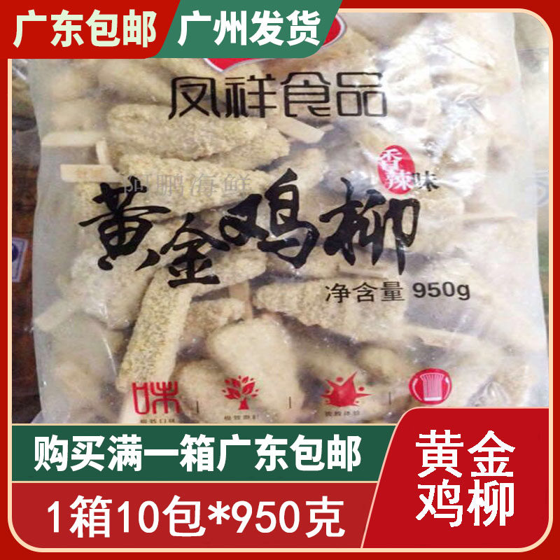 凤祥黄金鸡柳 三角鸡柳 盐酥鸡米花鸡块油炸小吃 1箱10包1包950g