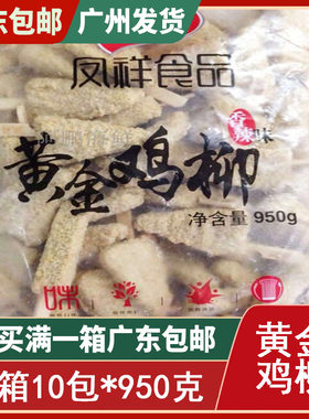 凤祥黄金鸡柳 三角鸡柳 盐酥鸡米花鸡块油炸小吃 1箱10包1包950g