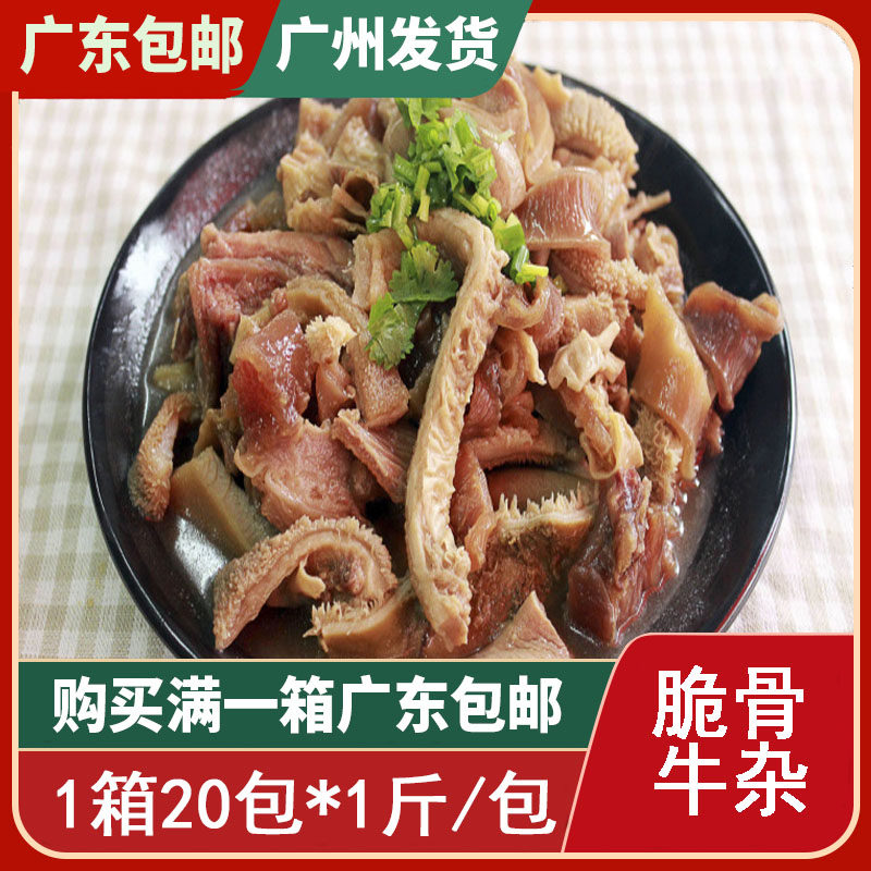 广东风味脆骨牛杂干锅牛杂冷冻熟牛杂做萝卜牛杂500g调味 20包