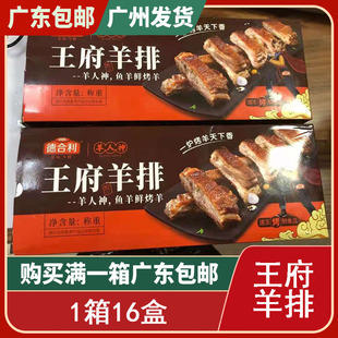 王府羊排冷冻腌制羔羊羊肋排烤羊排烧烤食材羊肉 16盒*8两半/盒