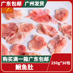 菜中菜鮰鱼肚速冻新鲜鮰鱼胃爆炒干锅酒店特色食材250g*30包
