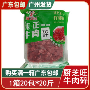 碎牛肉边角料 无骨生鲜冷冻牛肉粒饭店酒店500g 20包 牛碎肉