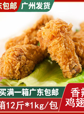 凤祥香辣冷冻油炸半成品鸡翅根