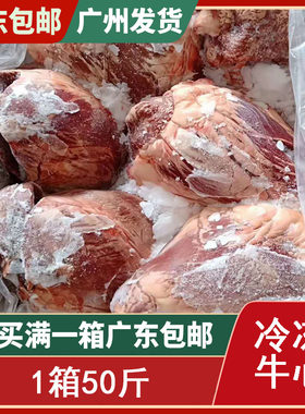 牛心新鲜冷冻百叶1件50斤