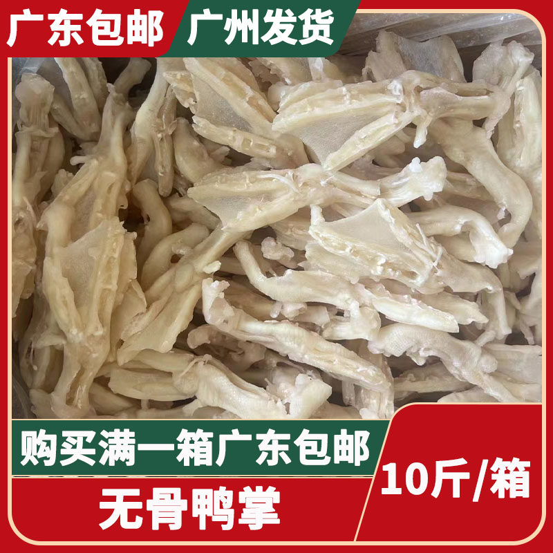 去骨鸭掌六和生鲜无骨鸭爪鸭脚生冷冻火锅食材10斤一箱广东包邮