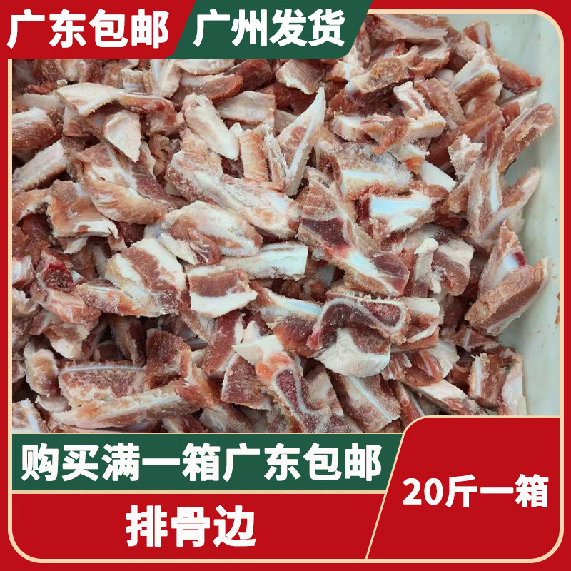 冷冻新鲜排骨边一箱20斤 猪肉饭店食堂快餐食材专用广东省内包邮图片