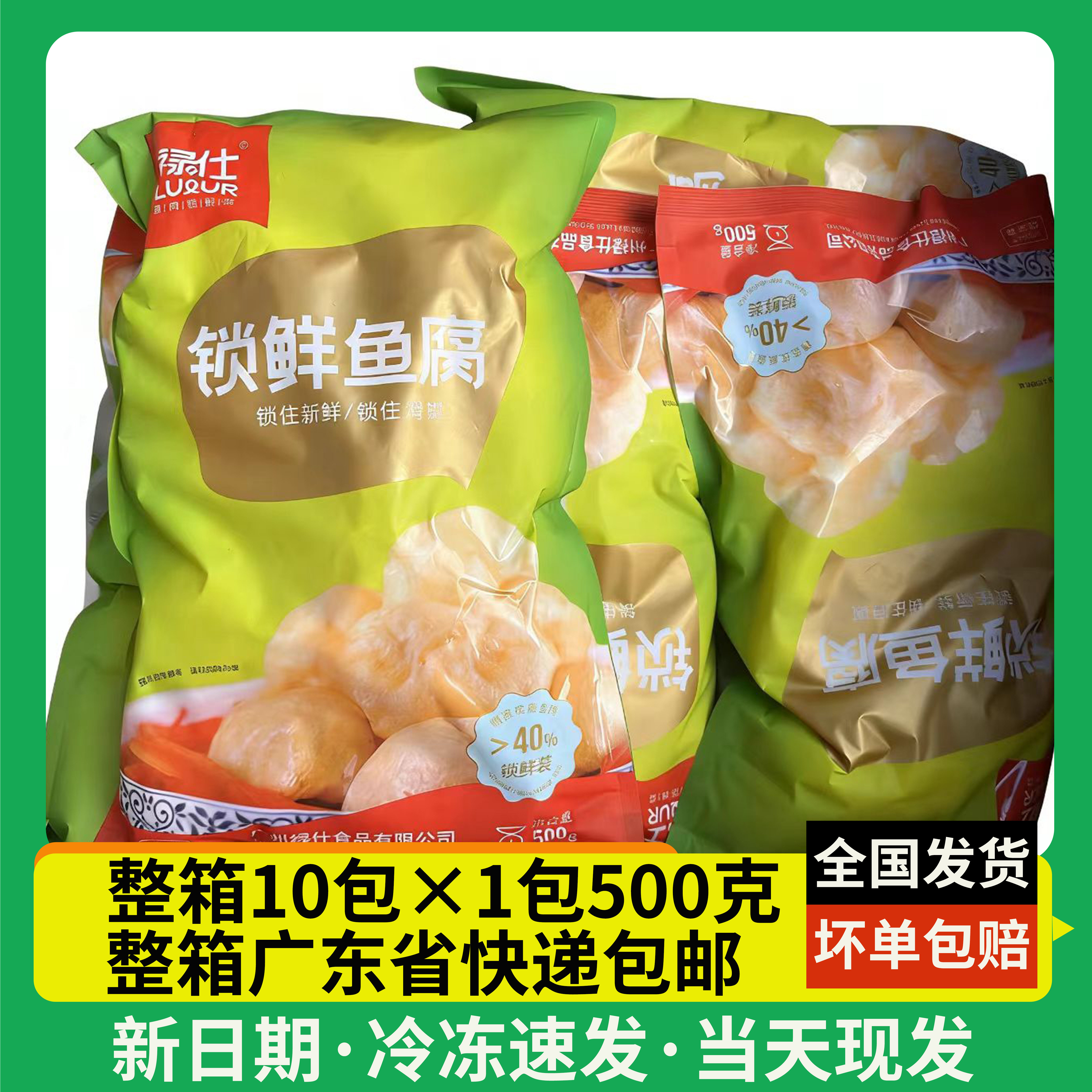 禄仕锁鲜鱼腐500克*10包油炸嫩滑鱼腐块火锅半成品鱼豆腐广东包邮