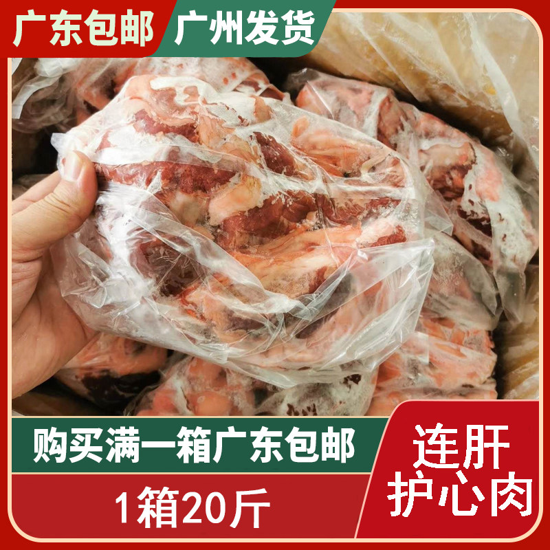 冷冻连肝肉 护心肉烧烤卤水火锅新鲜包邮 20斤箱