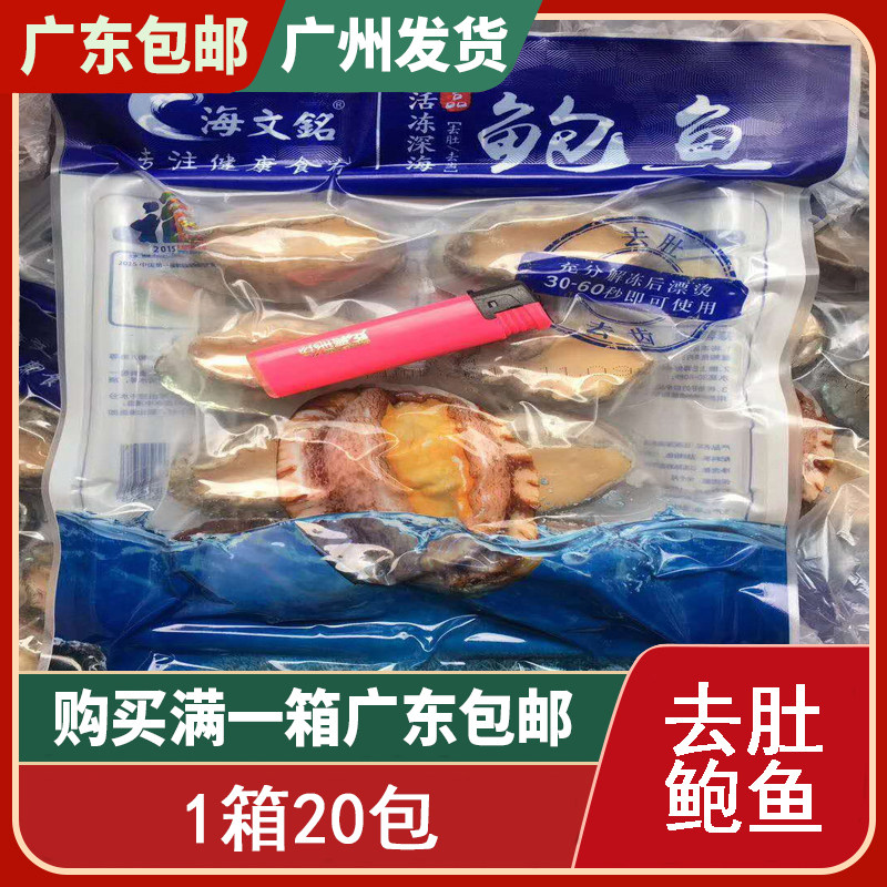 冷冻鲍鱼8头10头 活冻鲍鱼 冷冻鲍鱼大个即食鲍鱼水产冷冻海鲜