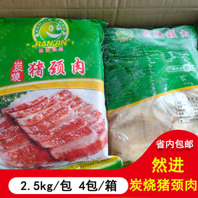 猪颈肉 炭烧猪颈肉 腌制猪颈肉 腌制猪肉 半成品冷冻食品 1件20斤