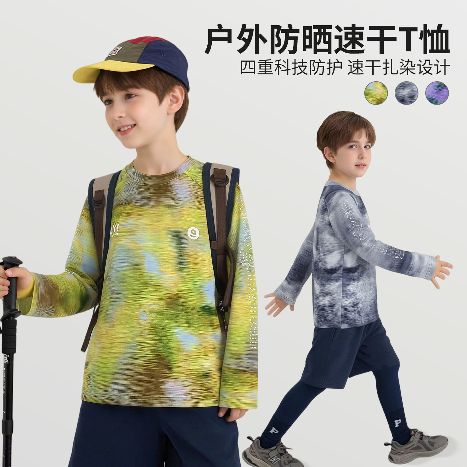 青岛童装工厂儿童速干扎染打底衫图片
