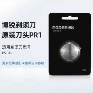 博锐男士剃须刀PS108刀头刀网配件一套