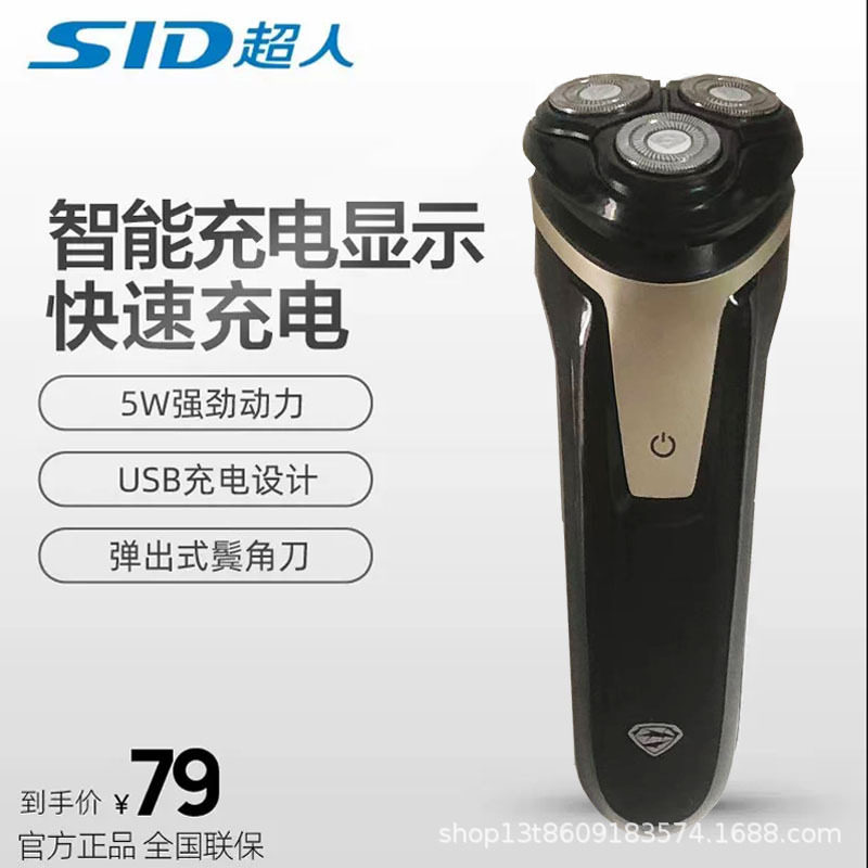 2024新款超人剃须刀男士电动刮胡刀潮智能充电剃胡须刀送男友礼物