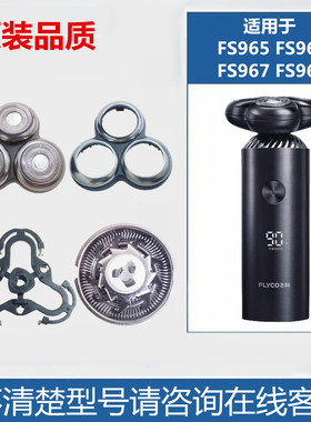 适用飞科剃须刀FS965FS966FS967FS968头部刀架刀头刀网充电器配件