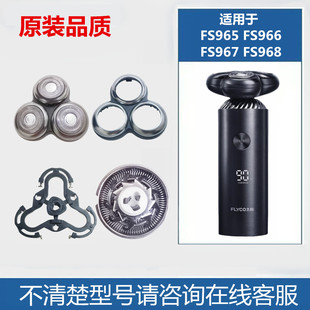 适用飞科剃须刀FS965FS966FS967FS968头部刀架刀头刀网充电器配件