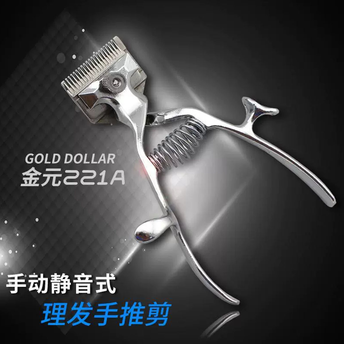 金元包邮手动理发器手推子