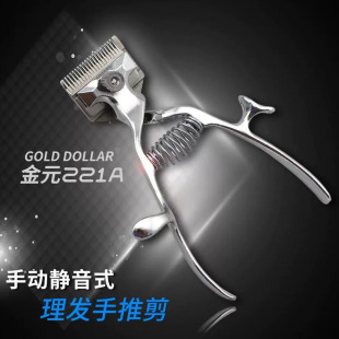 金元包邮手动理发器手推子老式手推剪剃头剪发工具静音不夹发通用