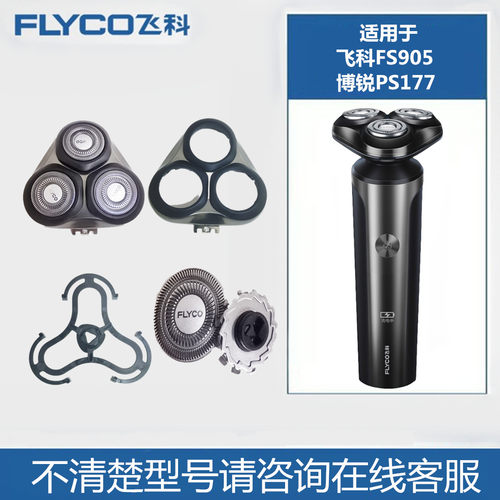 飞科FS905博锐PS177剃须刀头部卡门刀片刀网头盖框充电器原装配件