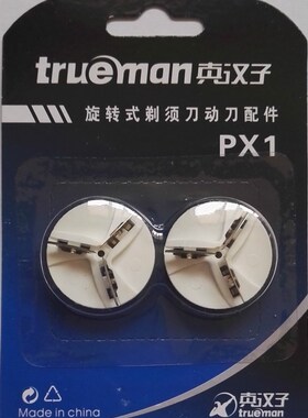 真汉子剃须刀男电动刮胡刀配件刀头刀片网罩RSCX-077A/8008/078新