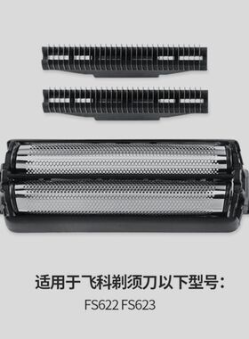 原装飞科FB5刀头刀网FS622FS623