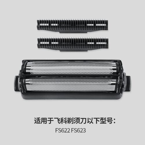 原装飞科FB5刀头刀网FS622FS623