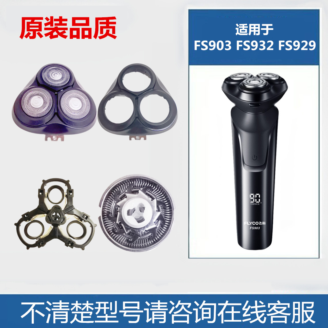 飞科FS903/932/929刀头刀网配件