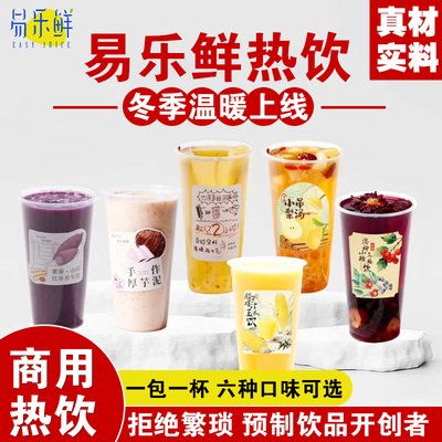 易乐鲜热饮系列爆汁玉米小吊梨汤竹蔗马蹄茅根水洛神山楂乌梅商用