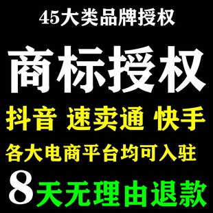 商标授权品牌租用品牌授权书抖音京东快手速卖通敦煌网temu全类目