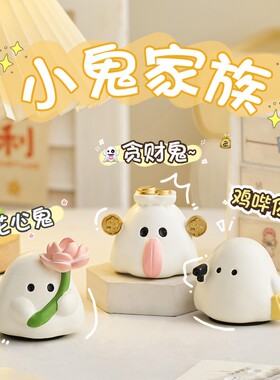 可爱卡通小鬼家族手工DIY摆件