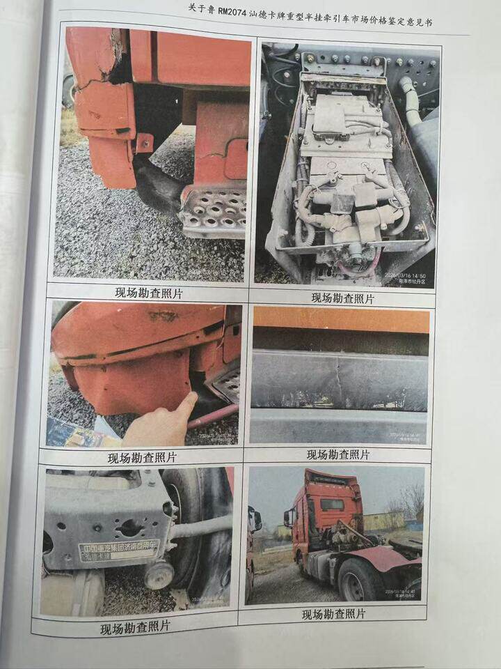 5月20日菏泽市车牌号鲁RM2074汕德卡牌重型半挂牵引车一辆网络拍卖公告