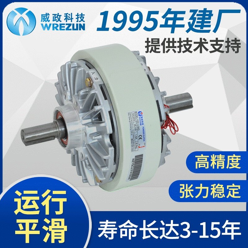 威政科技磁粉离合器YSC系列分切分条复合电线电缆储线收料收卷,标准件/零部件/工业耗材,离合器,淘宝优惠券,粉丝福利购,淘宝优惠卷