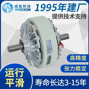 威政科技磁粉离合器YSC系列分切分条复合电线电缆储线收料收卷