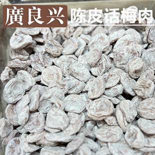 上海美食广良兴代购陈皮味话梅肉 原味日式梅饼蜜饯果脯果干零食