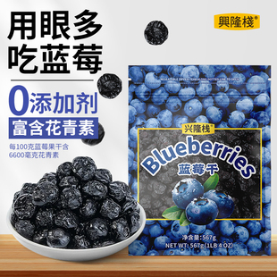 兴隆栈蓝莓干水果干567g花青素无添加剂白砂糖烘焙蓝莓果脯零食