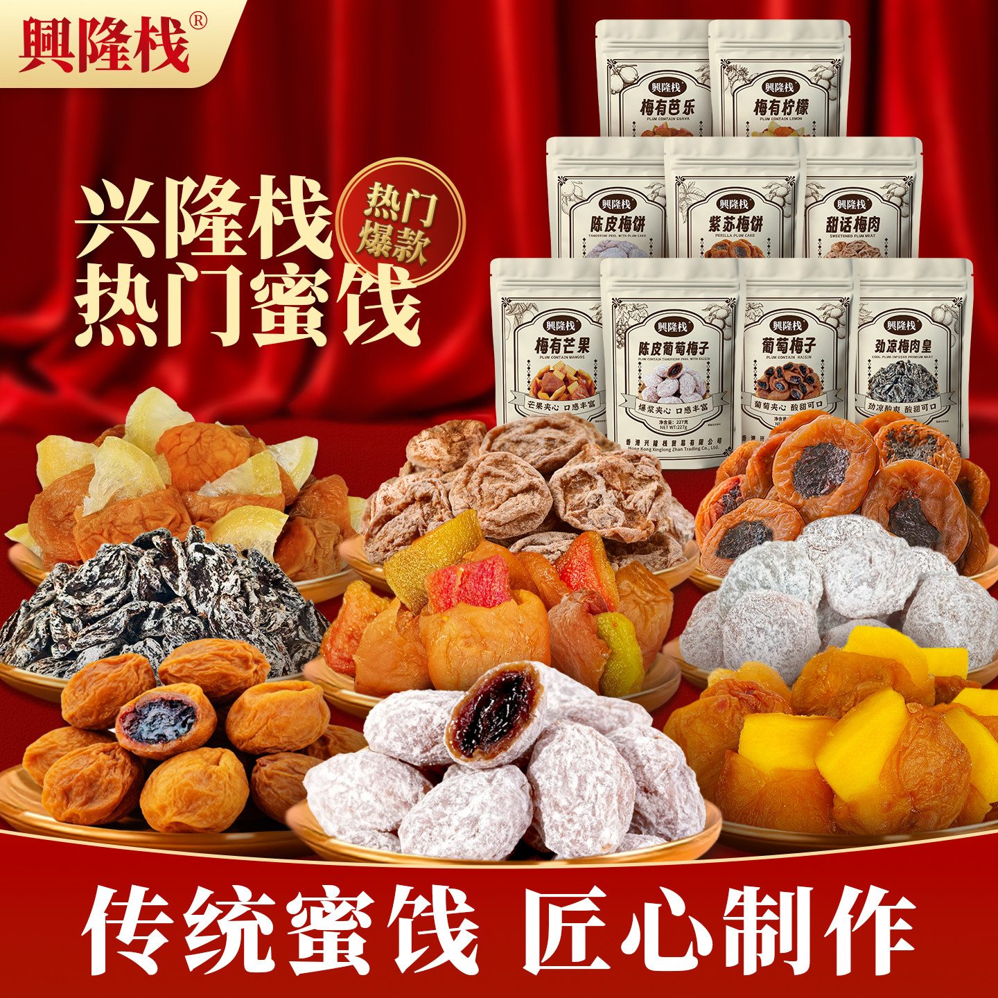 兴隆栈葡萄梅子227g爆浆盐津无核梅子夹蓝莓果干蜜饯办公室零食