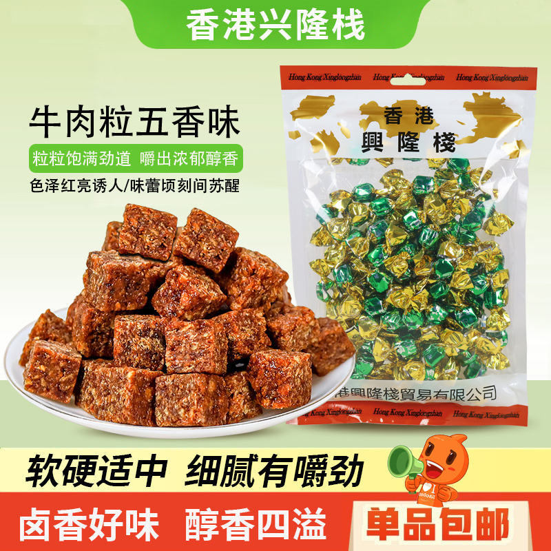 兴隆栈五香味牛肉粒100g办公室解馋开袋即食牛肉粒牛肉干小包装