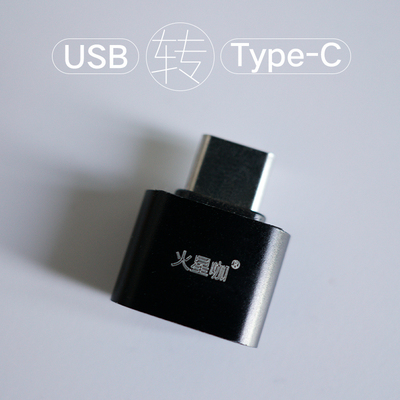 火星咖usb转Typec转接头数据线转换器连接读卡优盘通用