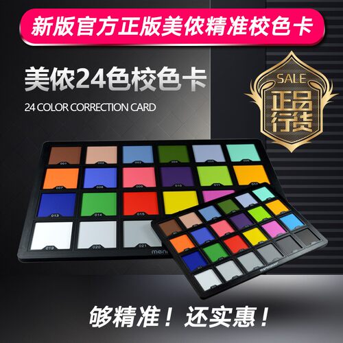 美侬24色达芬奇摄影色卡板色彩测试板卡标准相机白平衡校正标准款