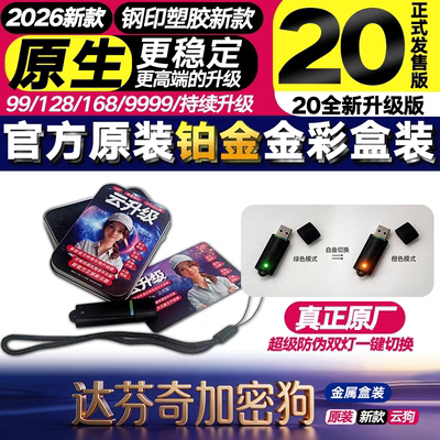 达芬奇加密狗20/21/99视频教程序列号激活码4K8KWIN/MAC持续升级