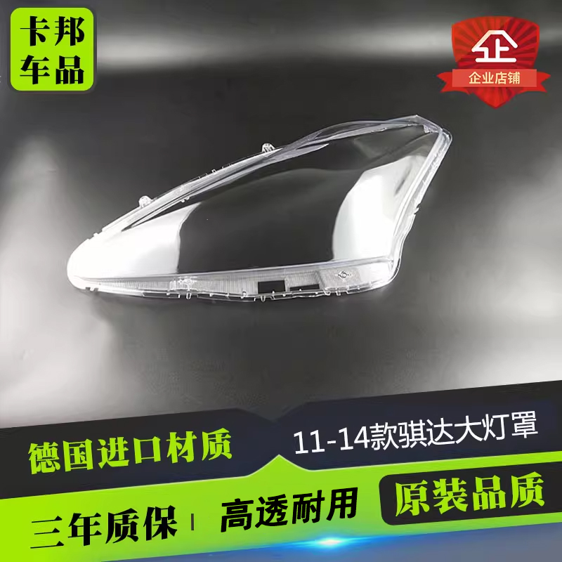 骐达大灯罩11/12/13/14/15款骐达前大灯透明灯罩玻璃大灯壳面罩