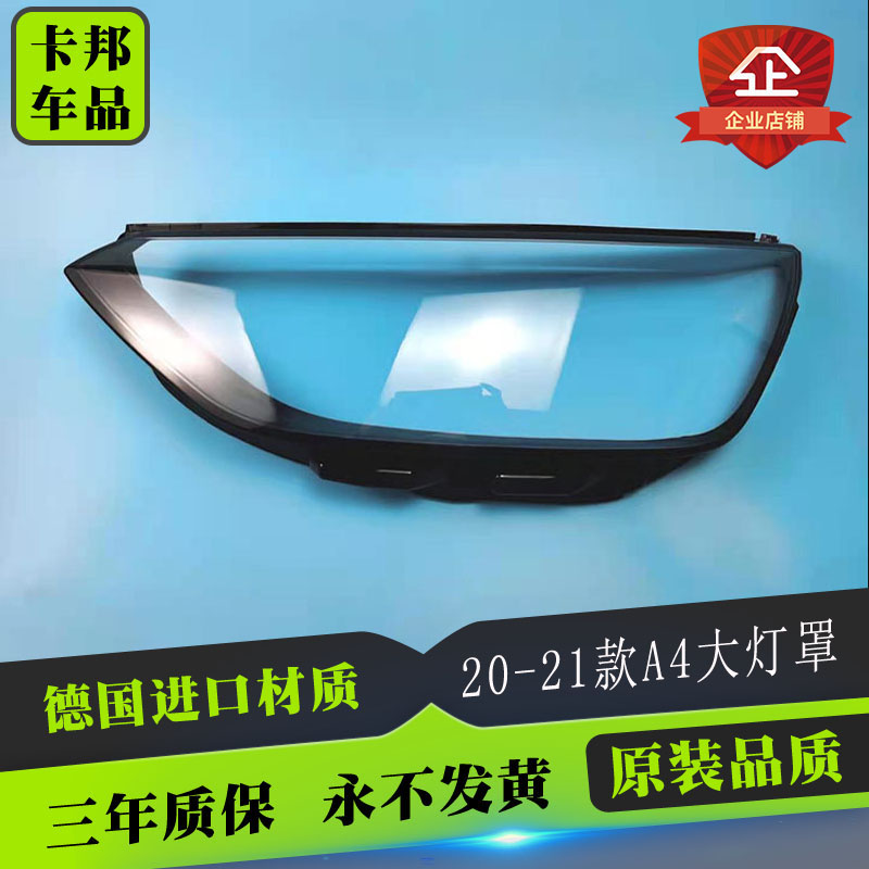 适用20 21款奥迪A4大灯罩A4L/S4/RS4大灯罩B9PAB10大灯面罩灯壳