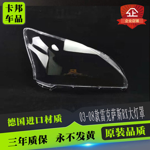 适用于雷克萨斯RX300大灯罩大灯面 大灯壳03/04/05/08年RX300灯罩