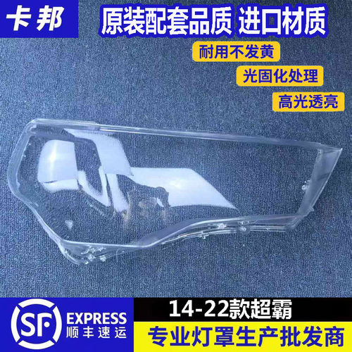 适用14-22款丰田超霸大灯罩面罩