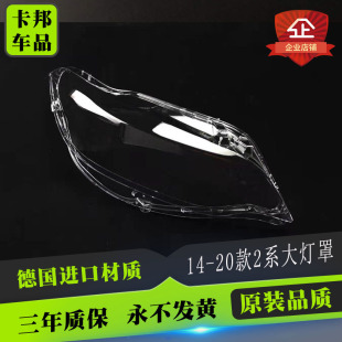 灯壳 适用于宝马2系轿跑前大灯罩 2系F22大灯灯罩 20款 灯面罩