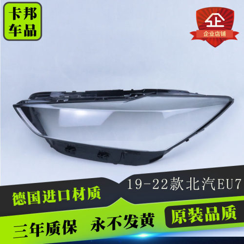 19-22款北汽绅宝新能源EU7