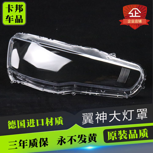 三菱翼神透明改装配件耐用大灯罩