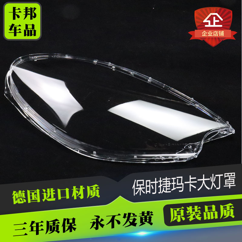 适用保时捷Macan大灯罩