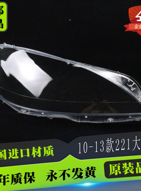 适用奔驰W221大灯罩10-13款S280 S300 S350 S500级大灯灯罩后壳