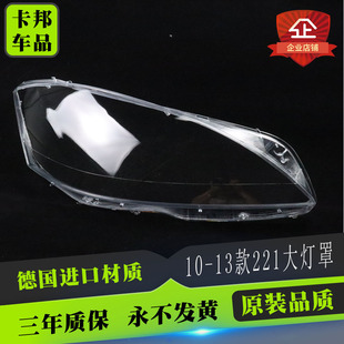 S350 适用奔驰W221大灯罩10 S300 S280 S500级大灯灯罩后壳 13款