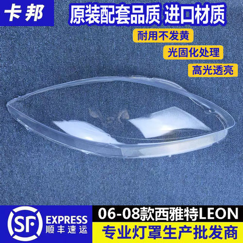 适用于西雅特大灯罩 06-08款西雅特LEON前灯透明灯壳 大灯面罩